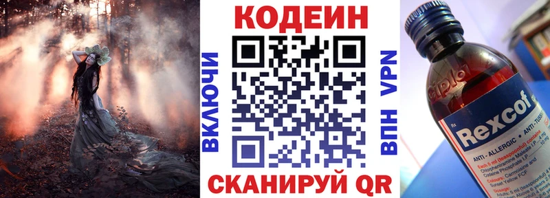 купить  цена  Сольцы  Codein Purple Drank 